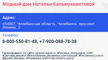 Нажмите, чтобы скачать визитку Модный дом Натальи Кальмухаметовой - визитка