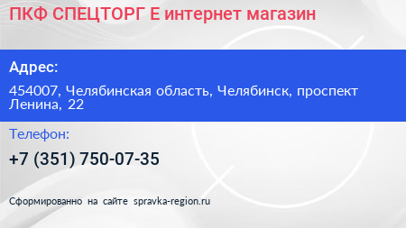 ПКФ СПЕЦТОРГ Е интернет магазин - визитка