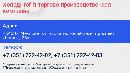 ХолодProf it торгово производственная компания - визитка