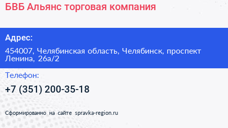 БВБ Альянс торговая компания - визитка