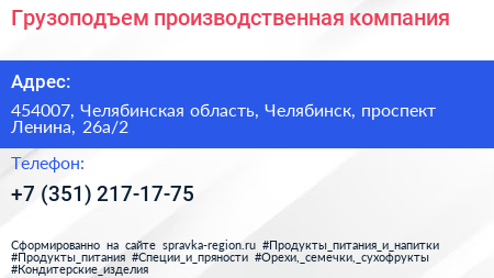 Грузоподъем производственная компания - визитка