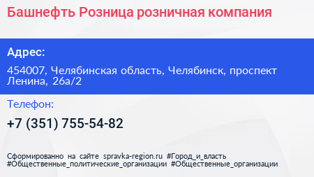 Башнефть Розница розничная компания - визитка