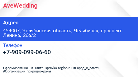 Нажмите, чтобы скачать визитку AveWedding - визитка