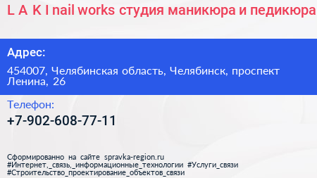 L A K I nail works студия маникюра и педикюра - визитка