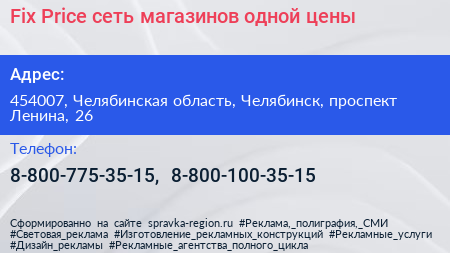 Fix Price сеть магазинов одной цены - визитка