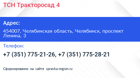 ТСН Тракторосад 4 - визитка