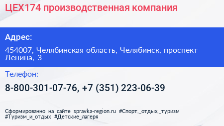 ЦЕХ174 производственная компания - визитка