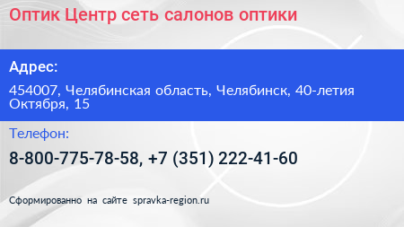 Оптик Центр сеть салонов оптики - визитка