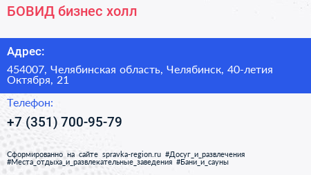 БОВИД бизнес холл - визитка