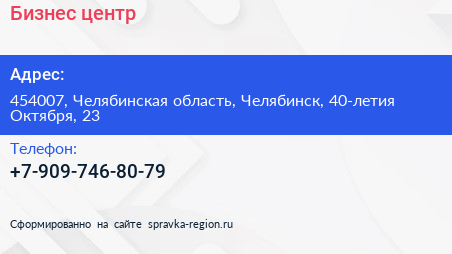 Нажмите, чтобы скачать визитку Бизнес центр - визитка