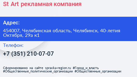 St Art рекламная компания - визитка