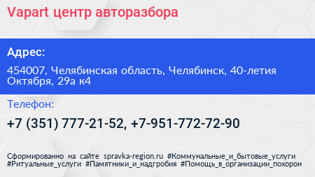 Vapart центр авторазбора - визитка