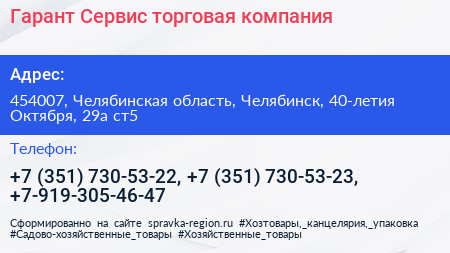 Гарант Сервис торговая компания - визитка