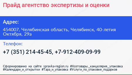 Прайд агентство экспертизы и оценки - визитка