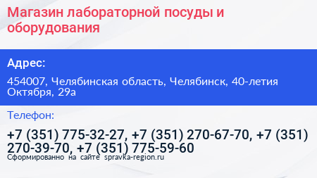 Магазин лабораторной посуды и оборудования - визитка