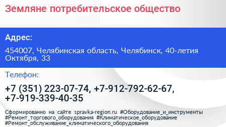 Земляне потребительское общество - визитка