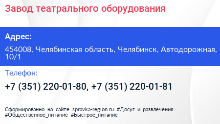 Завод театрального оборудования - визитка