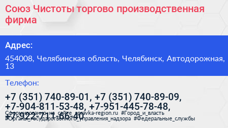 Союз Чистоты торгово производственная фирма - визитка