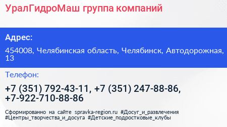 УралГидроМаш группа компаний - визитка