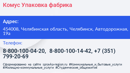 Комус Упаковка фабрика - визитка
