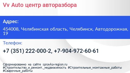 Vv Auto центр авторазбора - визитка