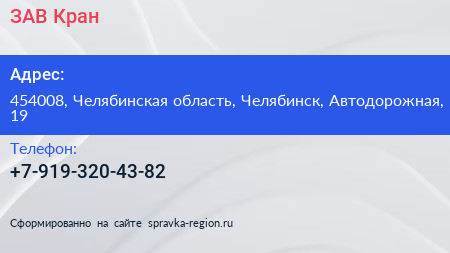 Нажмите, чтобы скачать визитку ЗАВ Кран - визитка