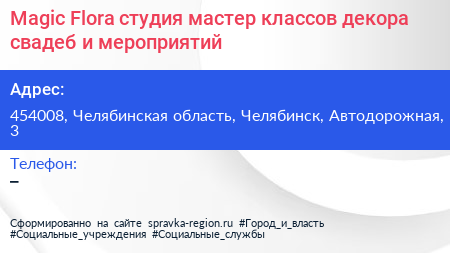 Нажмите, чтобы скачать визитку Magic Flora студия мастер классов декора свадеб и мероприятий - визитка