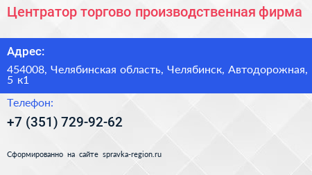 Центратор торгово производственная фирма - визитка