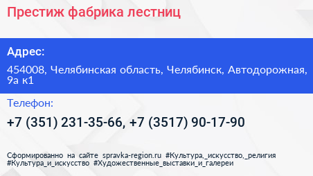 Престиж фабрика лестниц - визитка