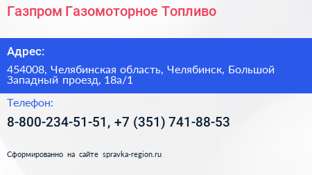 Газпром Газомоторное Топливо - визитка