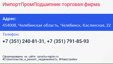 ИмпортПромПодшипник торговая фирма - визитка