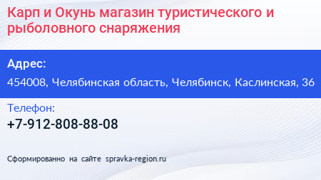 Карп и Окунь магазин туристического и рыболовного снаряжения - визитка