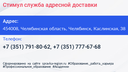 Стимул служба адресной доставки - визитка