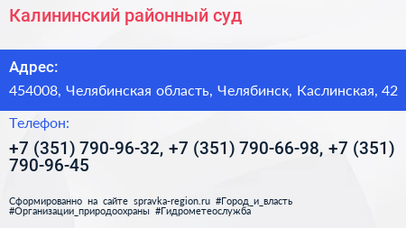 Калининский районный суд - визитка