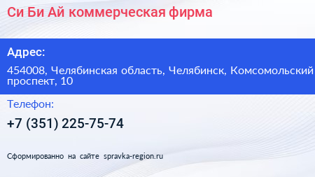 Си Би Ай коммерческая фирма - визитка