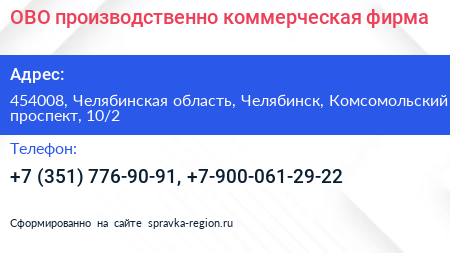ОВО производственно коммерческая фирма - визитка