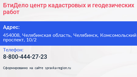 БтиДело центр кадастровых и геодезических работ - визитка