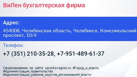 ВиЛен бухгалтерская фирма - визитка