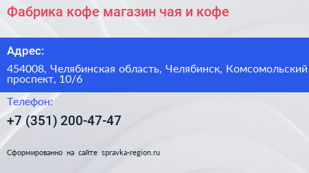 Фабрика кофе магазин чая и кофе - визитка