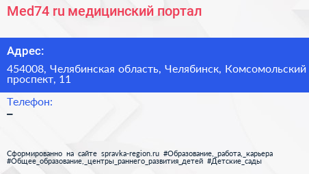Med74 ru медицинский портал - визитка