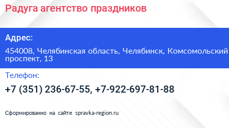 Радуга агентство праздников - визитка