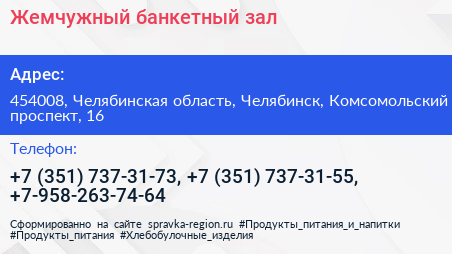 Жемчужный банкетный зал - визитка