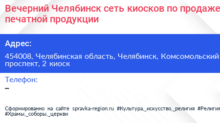 Вечерний Челябинск сеть киосков по продаже печатной продукции - визитка