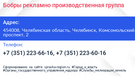 Бобры рекламно производственная группа - визитка