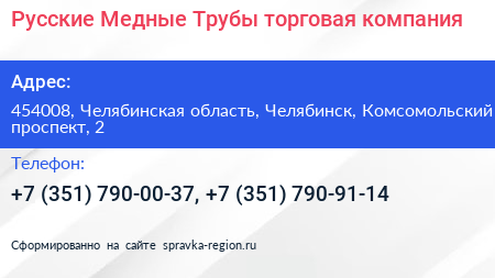 Русские Медные Трубы торговая компания - визитка