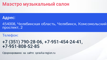 Маэстро музыкальный салон - визитка