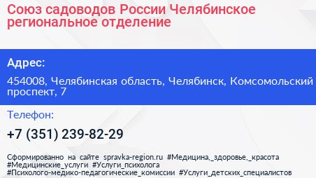 Союз садоводов России Челябинское региональное отделение - визитка