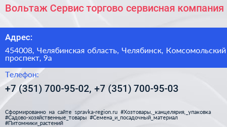 Вольтаж Сервис торгово сервисная компания - визитка