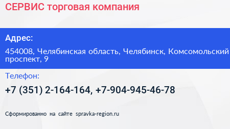 СЕРВИС торговая компания - визитка