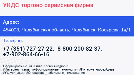УКДС торгово сервисная фирма - визитка
